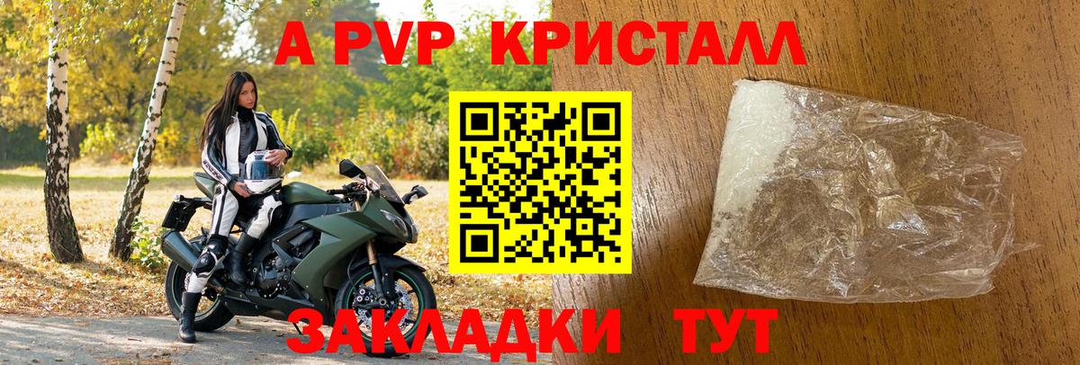 А ПВП  Вход с VPN  Красногорск  Alfa_PVP кристаллы  A PVP Соль 