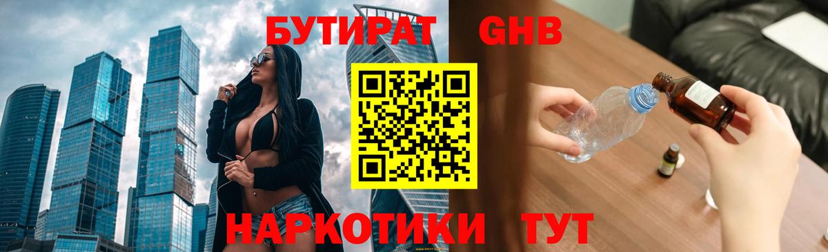 Бутират жидкий экстази Красногорск