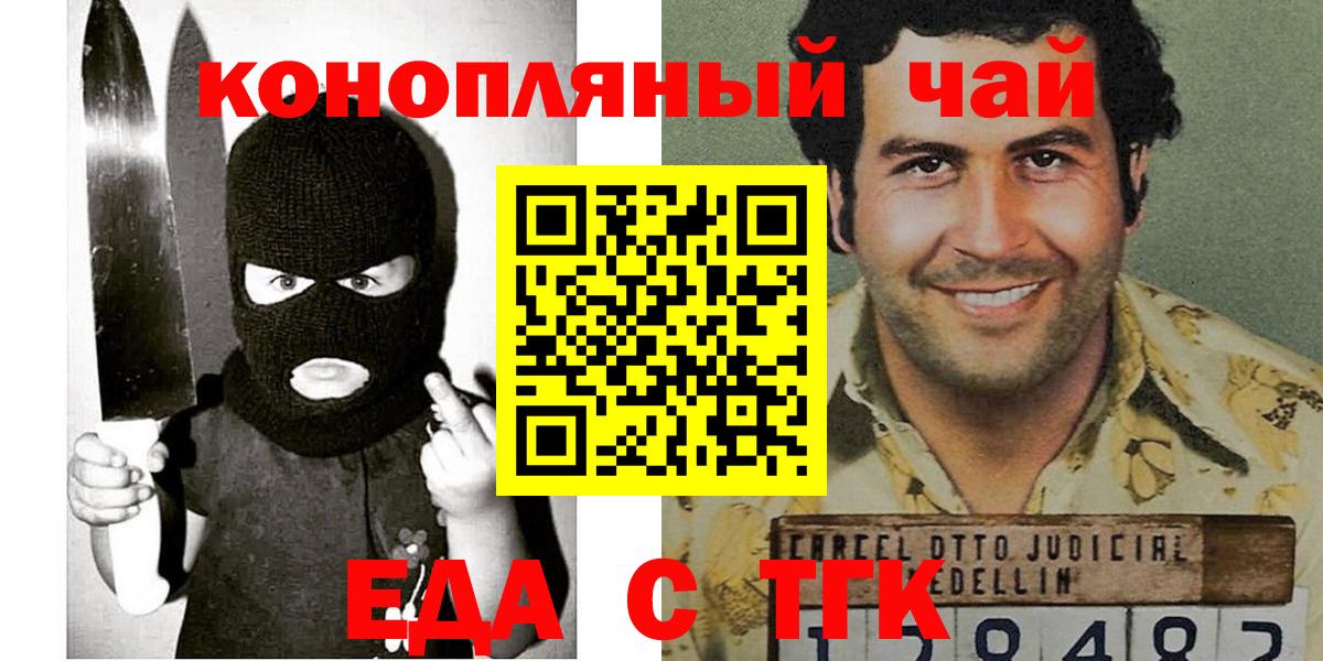 Красногорск  Еда ТГК конопля  Вход с VPN 