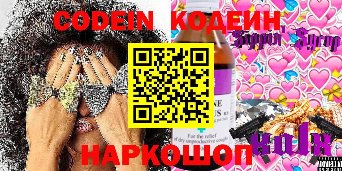 Кодеин напиток Lean (лин)  Вход с VPN  Красногорск  Кодеин напиток Lean (лин) 