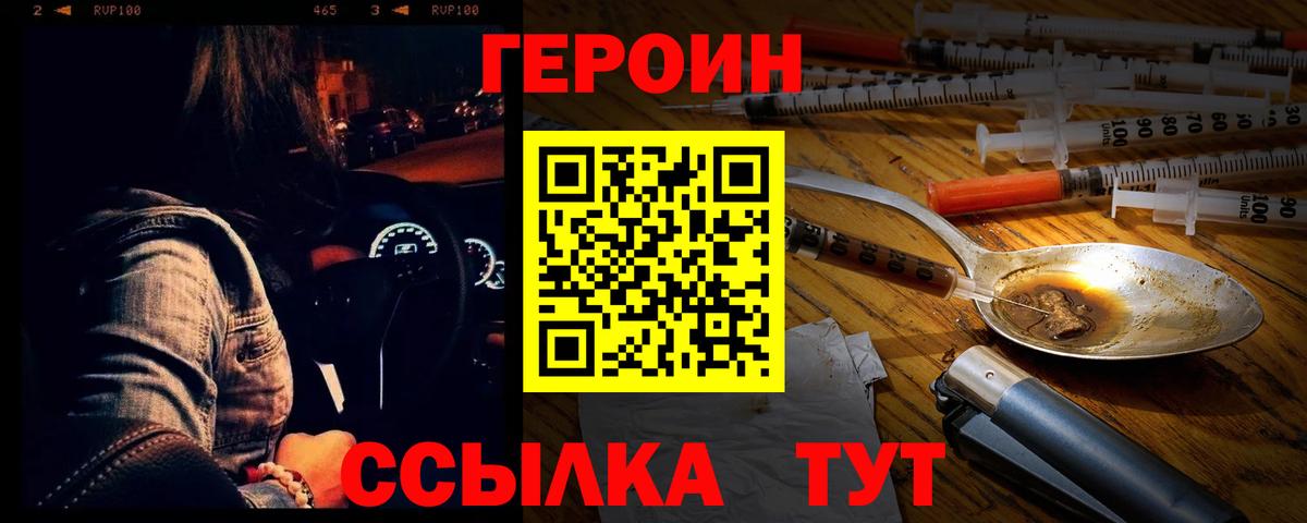 ГЕРОИН Красногорск