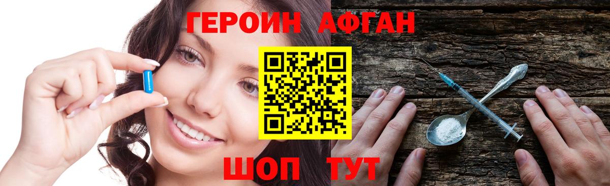 Героин Heroin  ГЕРОИН  Красногорск  Вход с VPN 