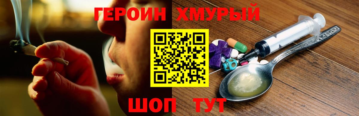 Героин афганец Красногорск