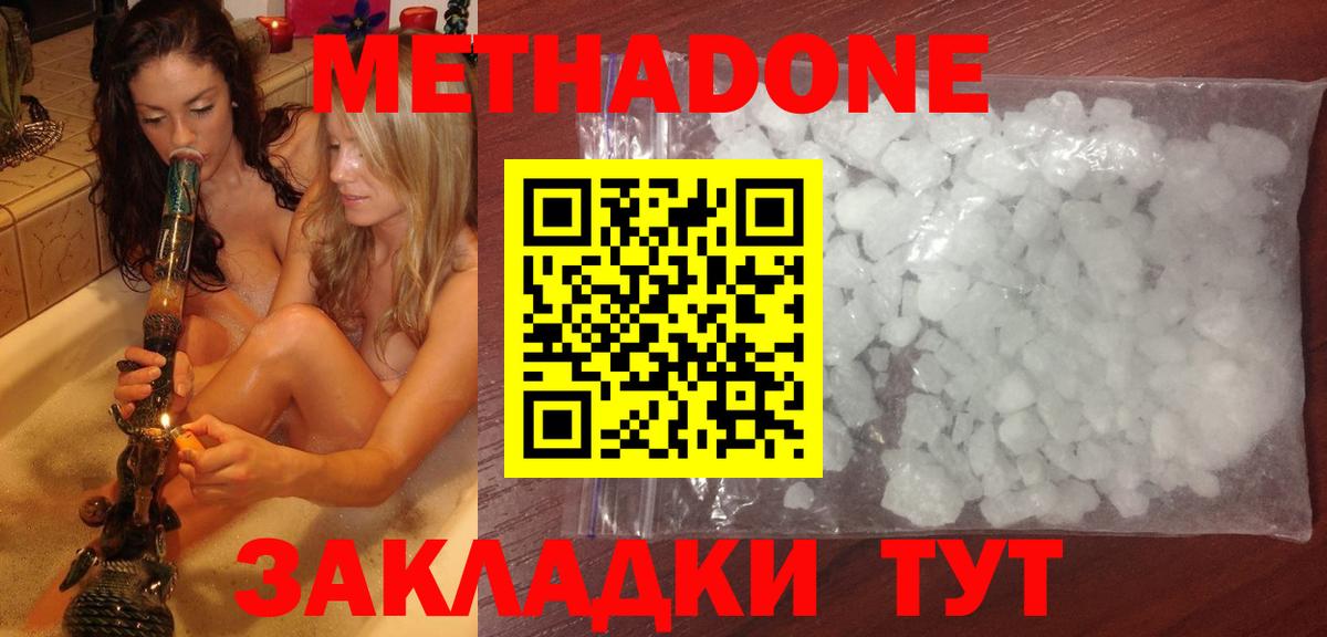 Метадон кристалл Красногорск